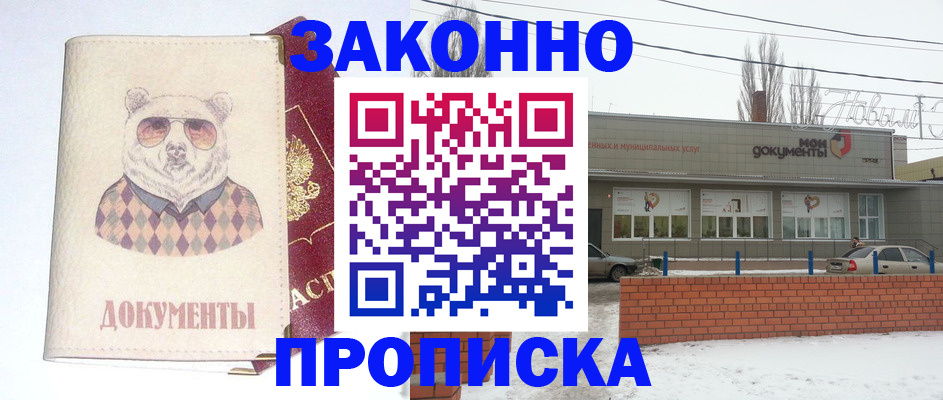 где прописаться в Красном Куте