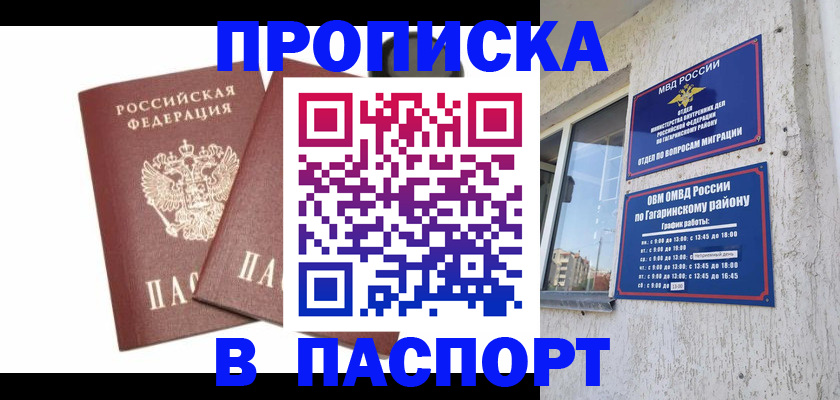 купить прописку в Красном Куте