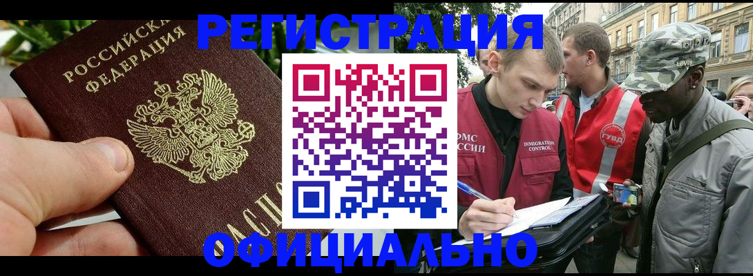 купить прописку в Красном Куте